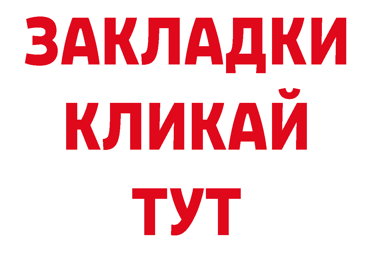 БУТИРАТ BDO ссылка нарко площадка ОМГ ОМГ Заволжск